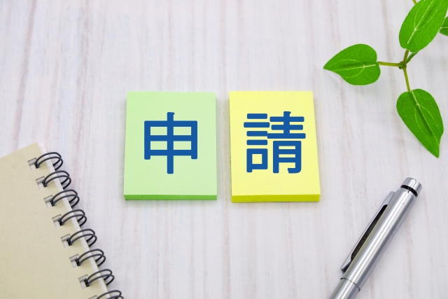 店舗改装工事の助成金・補助金の申請